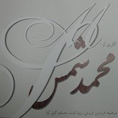 شب از حسام فریاد